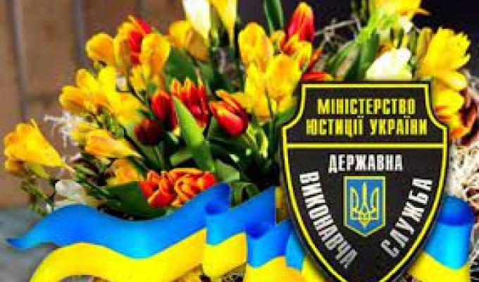17 грудня відзначається День працівника державної виконавчої служби