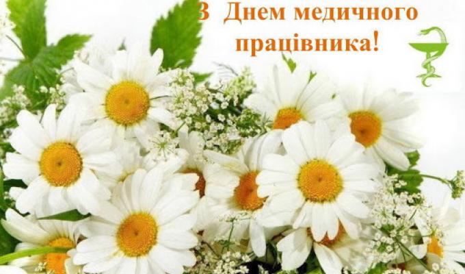 Дорогі медичні працівники! Дорогі медичні працівники!