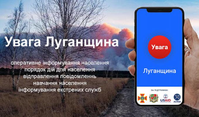 Мобільний додаток «Увага Луганщина" Мобільний додаток «Увага Луганщина"