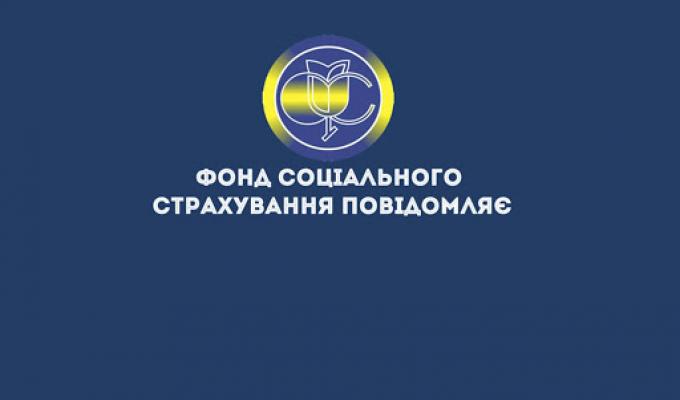 Підсумки роботи Станично-Луганського відділення управління виконавчої дирекції Фонду соціального страхування України у Луганській області за 9 місяців 2020 року Підсумки роботи Станично-Луганського відділення управління виконавчої дирекції Фонду соціального страхування України у Луганській області за 9 місяців 2020 року