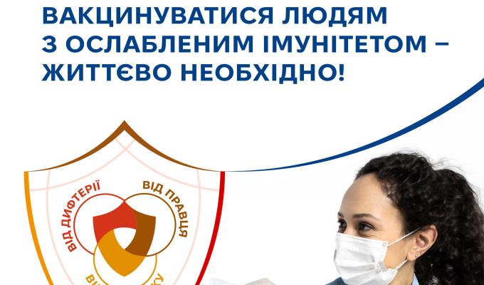 Вакцинуватися людям з ослабленим імунітетом — життєво необхідно! Вакцинуватися людям з ослабленим імунітетом — життєво необхідно!
