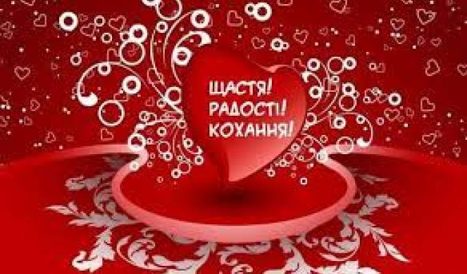 День Святого Валентина День Святого Валентина