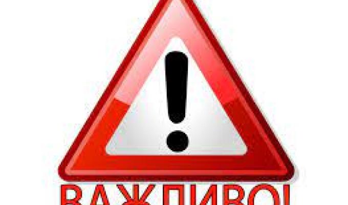 Увага! Увага! Увага!