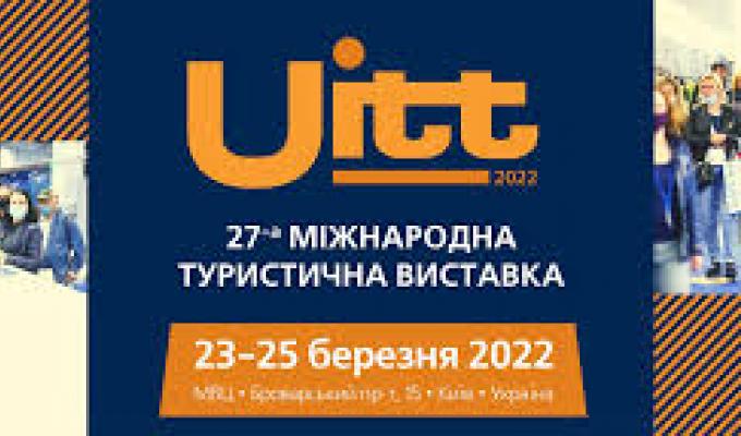 Міжнародна туристична виставка - UITT - «Україна - Подорожі та Туризм» Міжнародна туристична виставка - UITT - «Україна - Подорожі та Туризм»