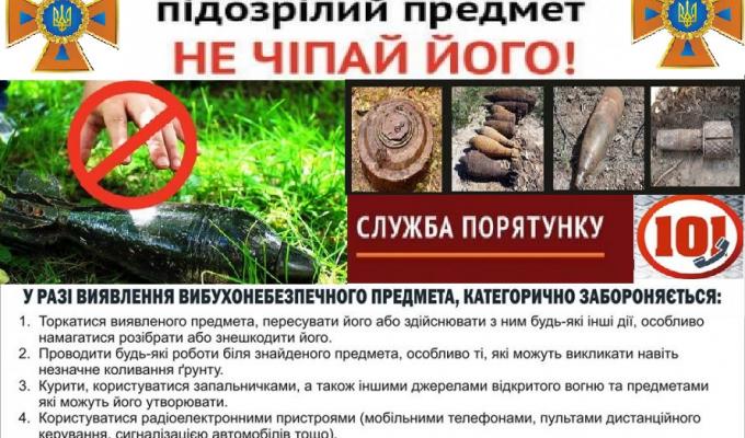 Оперативна інформація щодо розмінування Луганської області за минулу добу