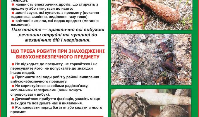 Правила поведінки з вибухонебезпечними предметами Правила поведінки з вибухонебезпечними предметами