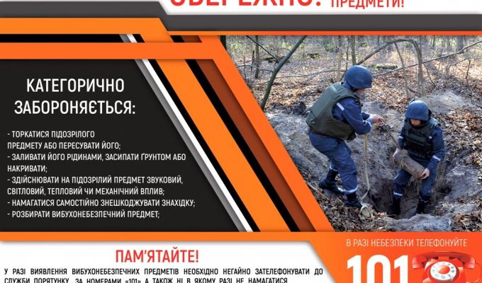 Дії у разі виявлення вибухонебезпечних предметів. Дії у разі виявлення вибухонебезпечних предметів.