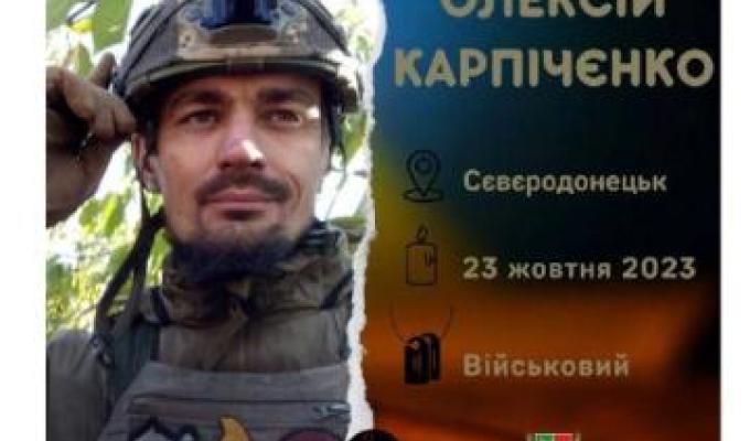 На щиті повернули нашого захисника Олексія Карпічєнка На щиті повернули нашого захисника Олексія Карпічєнка