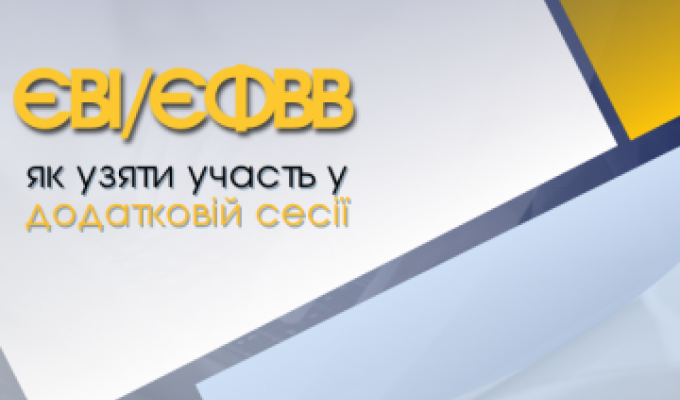 Додаткова сесія до магістратури: як взяти участь Додаткова сесія до магістратури: як взяти участь