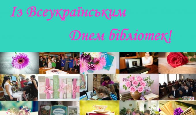 Шановні бібліотекарі!
