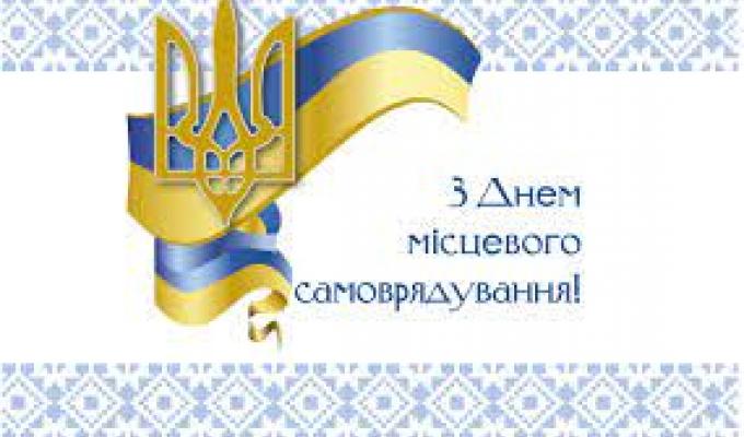 7 грудня в Україні святкується «День місцевого самоврядування" 7 грудня в Україні святкується «День місцевого самоврядування"