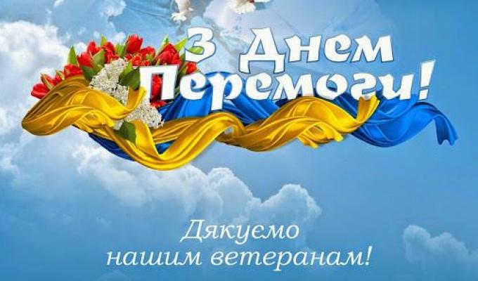 Звернення в.о. голови Новоайдарської районної державної адміністрації та голови районної ради з нагоди Дня пам’яті та примирення і Дня перемоги над нацизмом у Другій світовій війні Звернення в.о. голови Новоайдарської районної державної адміністрації та голови районної ради з нагоди Дня пам’яті та примирення і Дня перемоги над нацизмом у Другій світовій війні