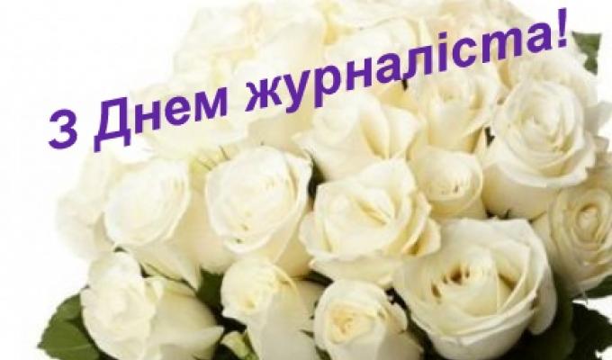 Шановні журналісти! Шановні журналісти!