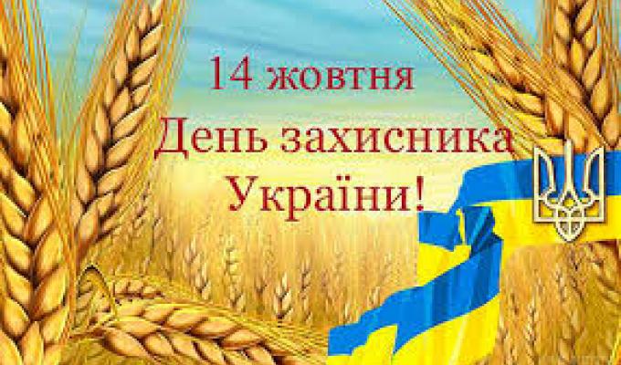 День захисника України на Новоайдарщині День захисника України на Новоайдарщині