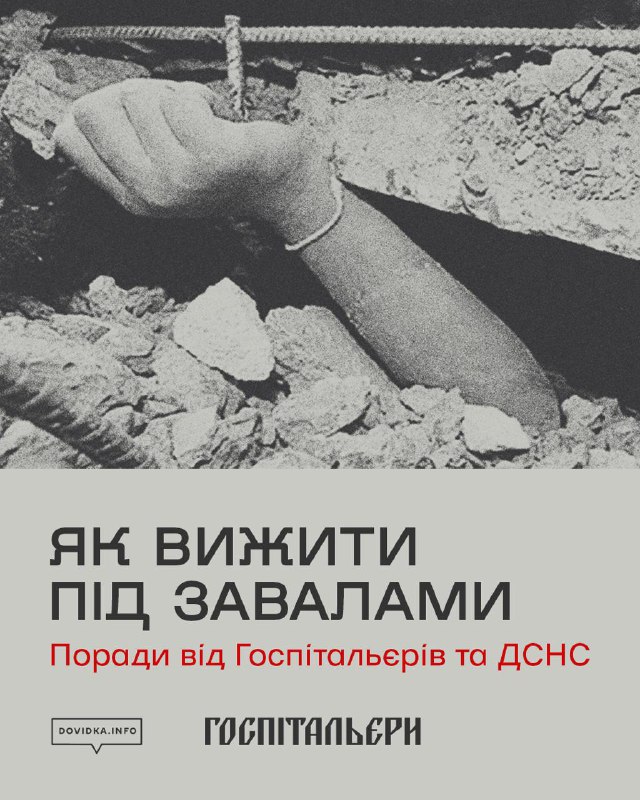 Поради від ДСНС та медичного батальйону «Госпітальєри» Поради від ДСНС та медичного батальйону «Госпітальєри»
