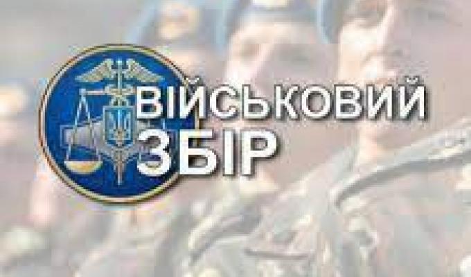 Про сплату військового збору Про сплату військового збору