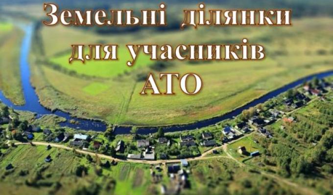 Практичні поради для отримання земельної ділянки учасникам АТО