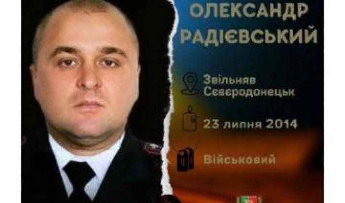 Десята річниця смерті генерал-майора Олександра Радієвського Десята річниця смерті генерал-майора Олександра Радієвського