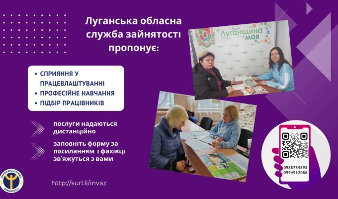Луганська обласна служба зайнятості готова допомогти кожному з працевлаштуванням, професійним навчанням, пошуком необхідних працівників! Луганська обласна служба зайнятості готова допомогти кожному з працевлаштуванням, професійним навчанням, пошуком необхідних працівників!