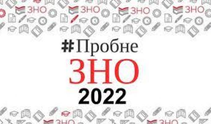 Реєстрація на участь у пробному ЗНО Реєстрація на участь у пробному ЗНО