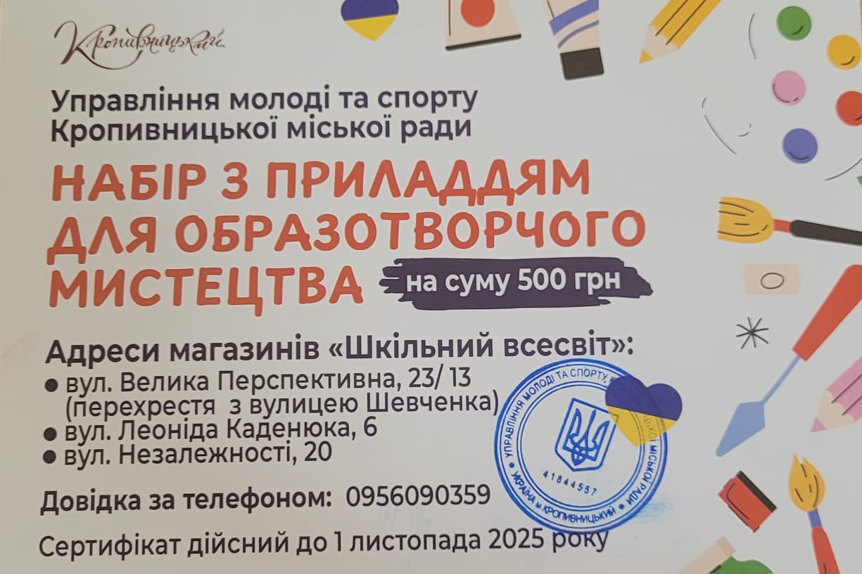 Щодо отримання сертифікатів першачкам з Луганщини