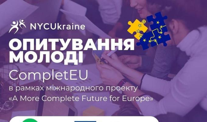 Оголошуємо про опитування молоді CompletEU Оголошуємо про опитування молоді CompletEU