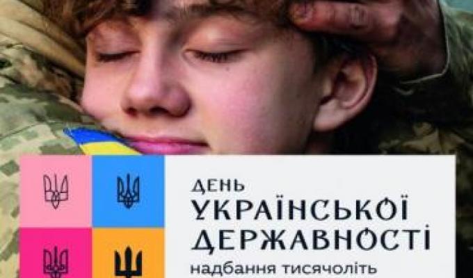 Артем Лисогор звернувся з нагоди Дня Української Державності
