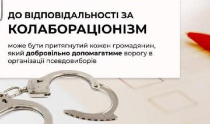 Не ставайте співучасниками злочинів росіян – утримайтеся від проведення та голосування на виборах президента рф, – Артем Лисогор жителям окупованої Луганщини Не ставайте співучасниками злочинів росіян – утримайтеся від проведення та голосування на виборах президента рф, – Артем Лисогор жителям окупованої Луганщини