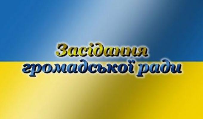 Засідання громадської ради при Новоайдарській райдержадміністрації Засідання громадської ради при Новоайдарській райдержадміністрації