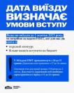 На синьо-білому інформаційному плакаті з логотипом «Bring Kids Back UA» повідомляється, що вступники, які виїхали до 1 жовтня 2025 року, мають право на пільгову «Квоту-2» з окремим конкурсом на бюджет за умови складання НМТ, а також вказано дати проведення тестування у травні та липні 2026 року разом із термінами реєстрації на додаткову сесію