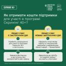 На зображенні детально представлено офіційну інструкцію від Міністерства охорони здоров'я України, яка пояснює алгоритм дій для отримання фінансової підтримки, необхідної для участі в програмі скринінгу здоров'я для громадян старше 40 років, з покроковими вказівками для користувачів мобільного застосунку "Дія" та тих, хто ним не користується