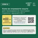 На зображенні показано офіційний інформаційний плакат Міністерства охорони здоров'я України, що інформує про умови та терміни отримання фінансової допомоги (2000 грн) для проходження програми скринінгу здоров'я для осіб старше 40 років, а також містить вказівки, як записатися на прийом у медзакладах-учасниках.