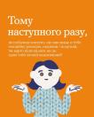 Ілюстрація показує намальовану людину, яка знизує плечима, на помаранчевому тлі з текстом, який закликає до спокою та обдуманої реакції на емоційний контент в інтернеті