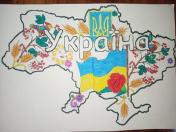 Малюнок, на якому контур карти України заповнений патріотичними символами: великим написом «Україна», Тризубом, українським прапором із червоним маком, кетягами калини, колосками пшениці та птахами (щигликами/снігурами).