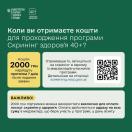 Зображення є офіційним інформаційним плакатом від Міністерства охорони здоров'я України, який пояснює, що 2000 гривень коштів підтримки для проходження програми «Скринінг здоров'я 40+» надійдуть протягом 7 днів після подання заявки, та містить QR-код і посилання на сайт програми