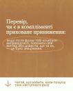 На картці на світло-коричневому фоні розміщено текст про приховане приниження в компліментах. Напис пояснює: якщо після «приємних» слів виникає бажання виправдовуватися або доводити свою нормальність — це було знецінення. У нижній частині зображення є заклик дізнатися, як діяти в подібних ситуаціях