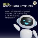 Банер СБУ до Дня безпечного інтернету із закликом використовувати ШІ як помічника, а не заміну мисленню