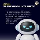 Банер СБУ до Дня безпечного інтернету про приватність фото та відео