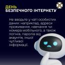 Банер СБУ до Дня безпечного інтернету із застереженням не ділитися особистими даними в чатах