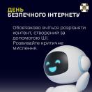 Банер СБУ до Дня безпечного інтернету про важливість критичного мислення та розпізнавання контенту, створеного ШІ