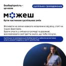 На цій інформаційній картці зображено молоду жінку, яка впевнено виступає на сцені перед аудиторією, що ілюструє концепцію суспільно-громадянської безбар’єрності як можливості кожної людини, незалежно від віку чи статі, бути частиною суспільних змін та впливати на розвиток своєї громади й держави.