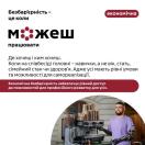 Ця інформаційна картка розкриває поняття економічної безбар’єрності як рівного доступу до працевлаштування та професійної реалізації, що ілюструється світлиною усміхненого баристи з протезом руки, який впевнено працює біля професійної кавомашини.