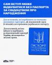 Інформаційний слайд на синьо-білому фоні роз’яснює, що вступ може відбуватися за свідоцтвом про народження без паспорта, при цьому для осіб на ТОТ діє подовжений термін (6 місяців) на отримання документа, а візуальним акцентом є стилізоване зображення синього паспорта громадянина України з гербом.