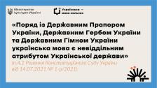 картка на бежевому тлі з блакитною рамкою містить логотипи Міністерства культури України та проєкту «Українська — мова сильних» разом із великою чорною цитатою з рішення Конституційного Суду про те, що українська мова є невід’ємним атрибутом держави поряд із Прапором, Гербом та Гімном, а нижній правий кут прикрашено стилізованим чорним малюнком сонця