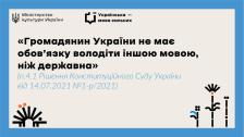 На бежевому фоні з яскраво-блакитною рамкою розміщено логотипи Міністерства культури та проєкту «Українська — мова сильних» разом із цитатою з рішення Конституційного Суду про те, що громадянин не зобов'язаний володіти іншою мовою, крім державної, а нижні кути прикрашені стилізованими чорними малюнками сонця та квітів