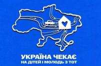На синьому тлі зображено білий контур карти України, всередині якої стрілки з різних напрямків та автомобіль спрямовані до символічного будиночка з серцем, а знизу розміщено напис «Україна чекає на дітей і молодь з ТОТ»
