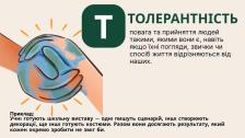 Слайд презентації з великою літерою «Т» у зеленому квадраті, присвячений терміну «ТОЛЕРАНТНІСТЬ», що містить його визначення, текстовий приклад про спільну підготовку учнями шкільної вистави та ліву ілюстрацію, де дві різнокольорові руки тримають планету Земля, що символічно світиться.