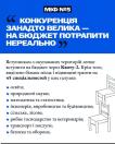 На двоколірному інформаційному банері розвінчується «МІФ №5» про занадто велику конкуренцію для вступу на бюджет, із роз'ясненням про Квоту-2 та переліком спеціальностей із підвищеними грантами, а внизу праворуч розміщено графічний малюнок трьох стільців, що стоять один за одним.