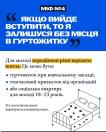 На двоколірному інформаційному банері спростовується «МІФ №4» про ризик залишитися без гуртожитку, з переліком різних варіантів безкоштовного житла для молоді, а внизу праворуч розміщено лінійний малюнок ліжка з ковдрою в цяточку.