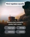На інформаційному постері на тлі військового у спорядженні, який тримає дрон на заході сонця, розміщено білу плашку з написом «Чіткі терміни служби» та перелік із чотирьох пунктів у сірих овалах з галочками: «підрозділ», «посаду», «зарплату» та «строки»